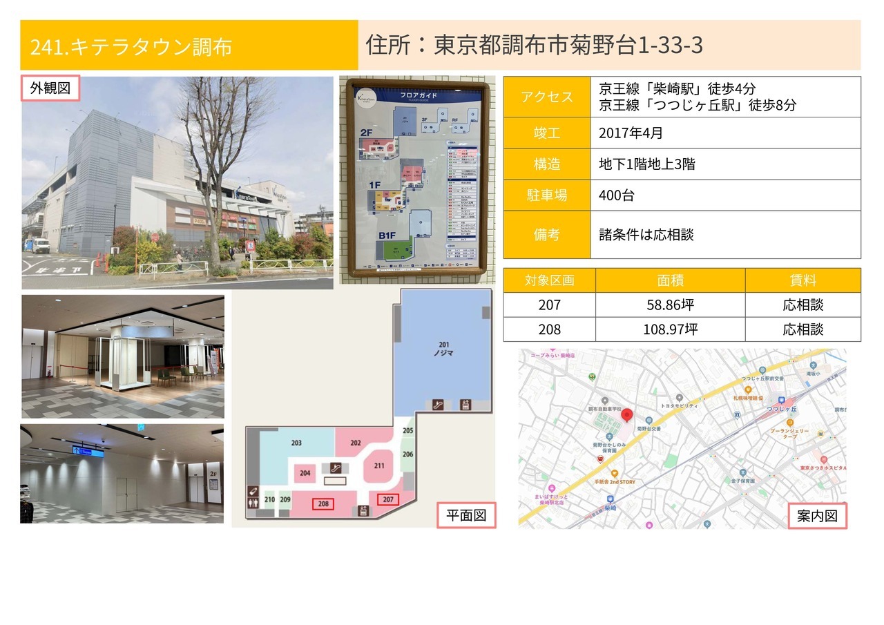 E00122 キテラタウン調布