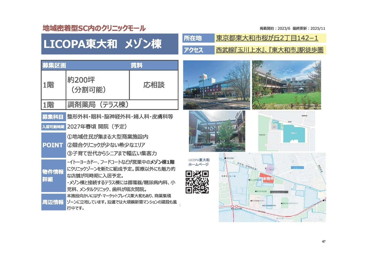 N00028 LICOPA 東大和 テラス棟