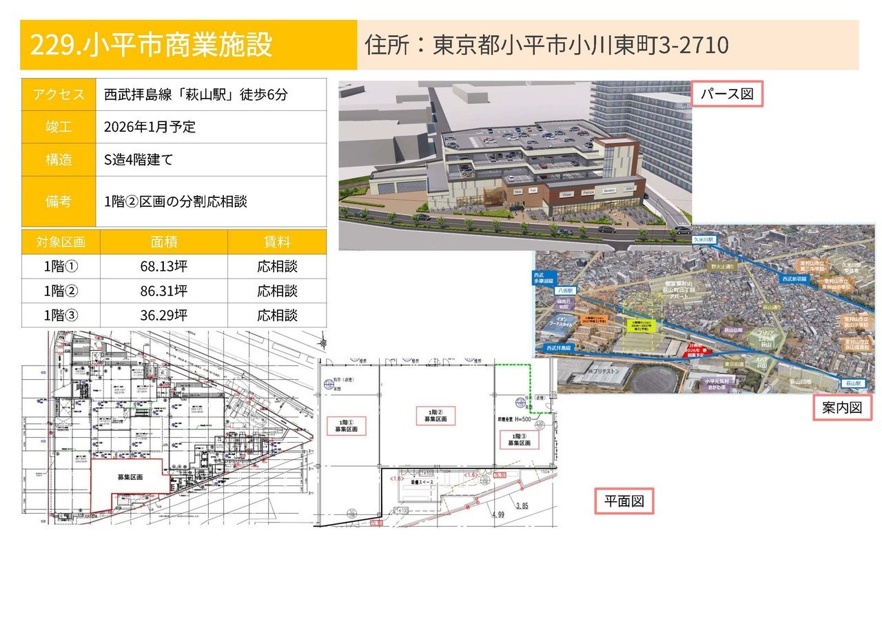 E229 小平市