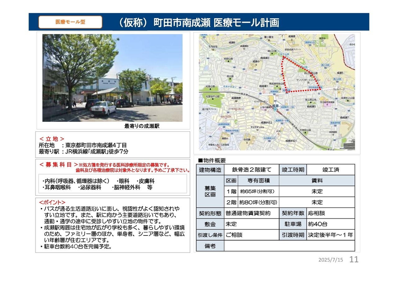 C00053 町田市南成瀬 医療モール計画
