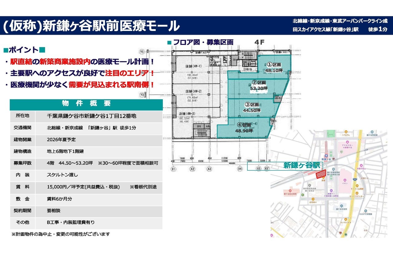 NA00008 (仮称) 新鎌ヶ谷駅前医療モール