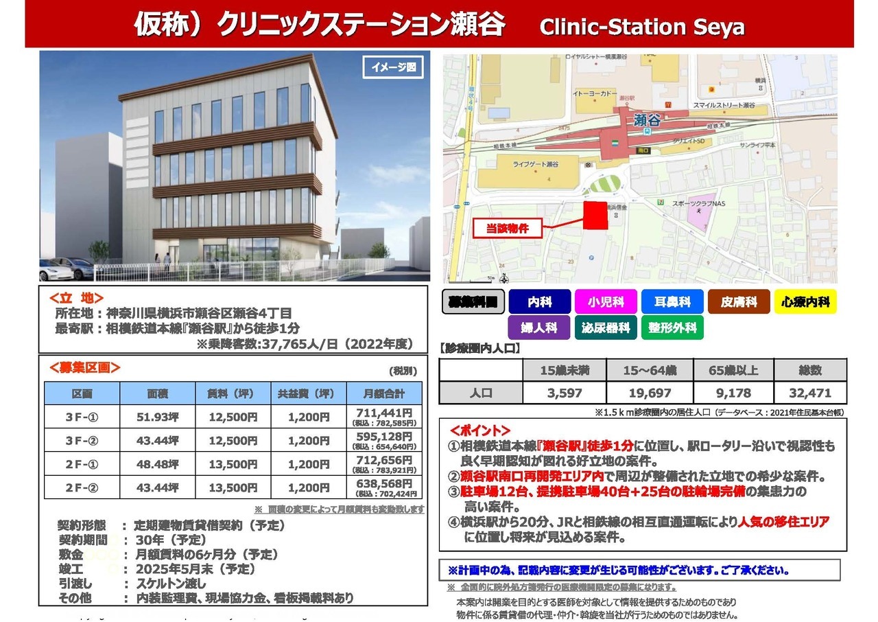 A00041 仮称)クリニックステーション瀬谷