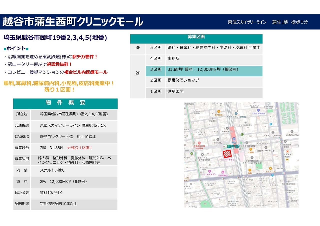 NA00014 越谷市蒲生茜町クリニックモール