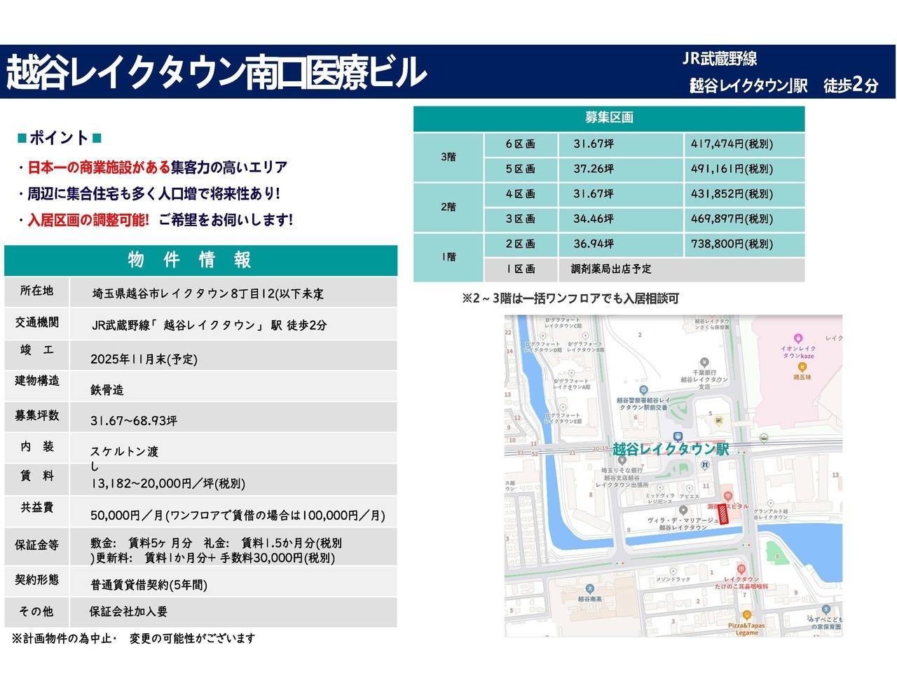 NA00013 越谷レイクタウン南口医療ビル
