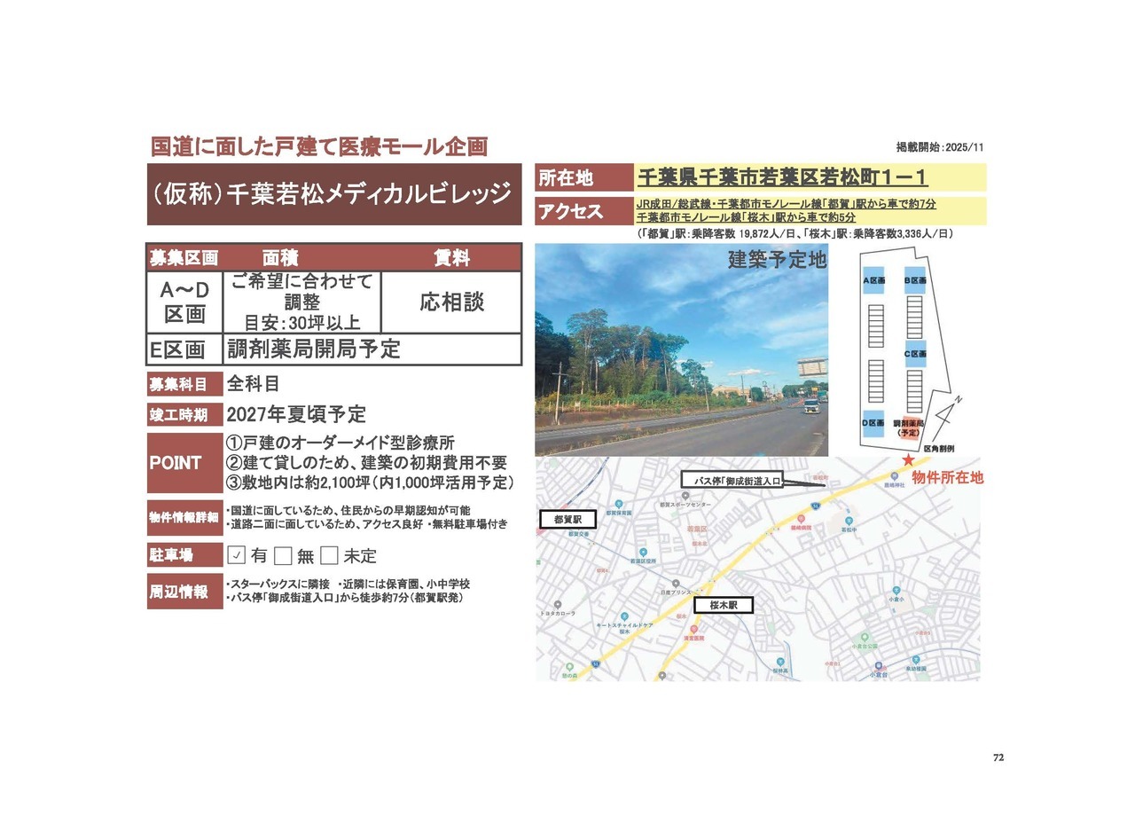 N00184千葉市若葉区