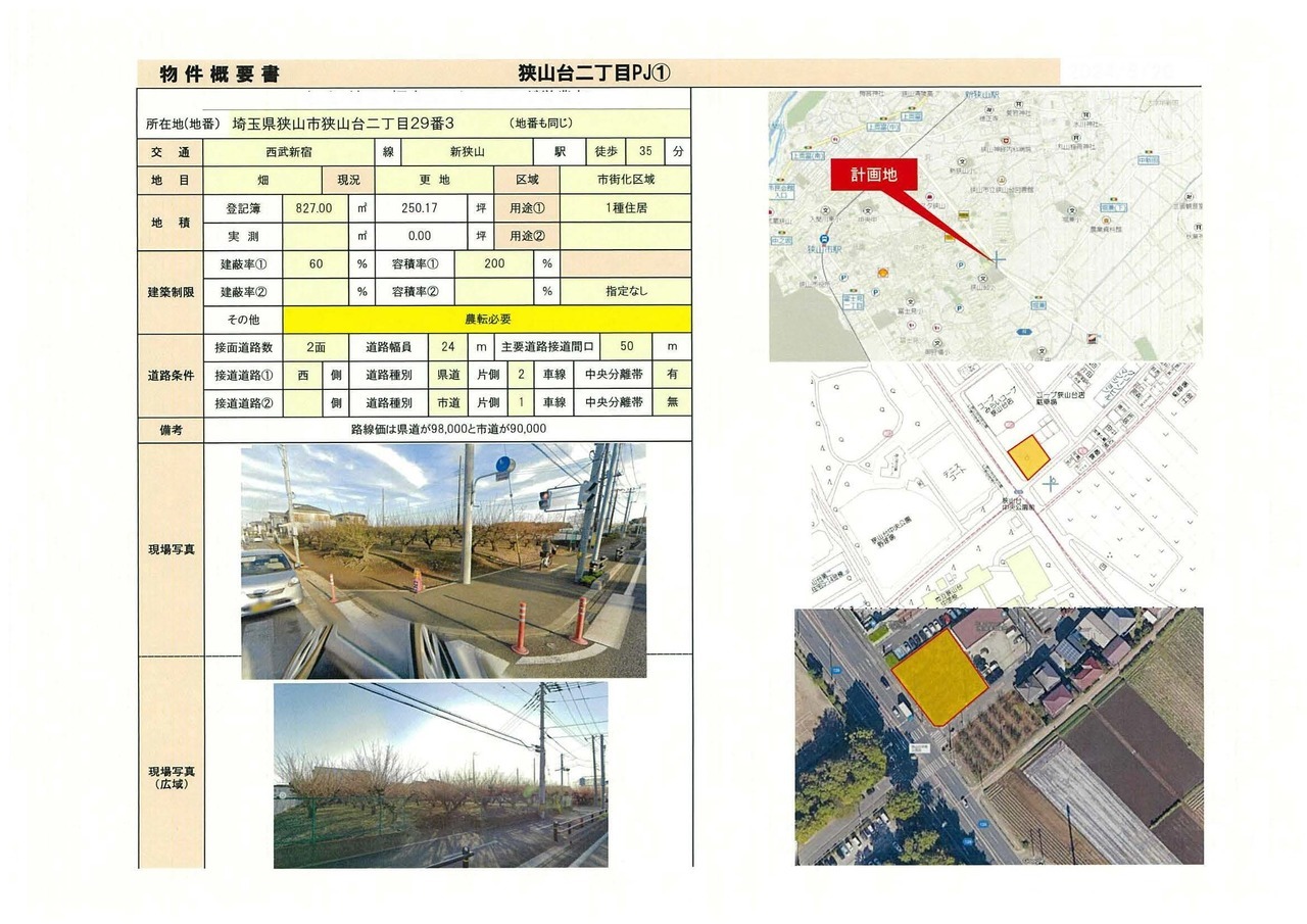 M00005 狭山台2丁目①