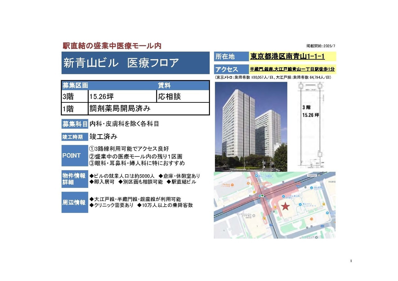 N00158 新青山ビル医療フロア
