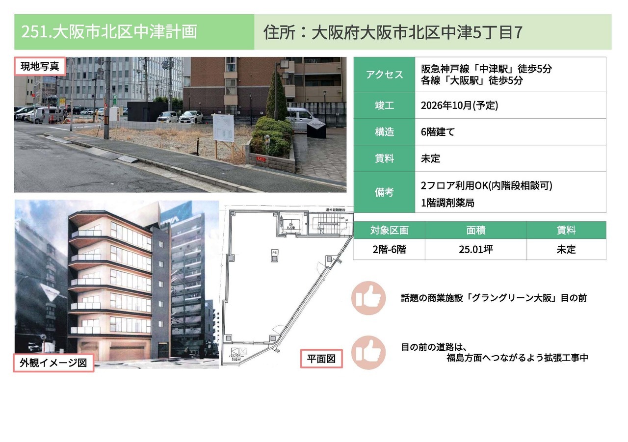 E00094 谷町6丁目