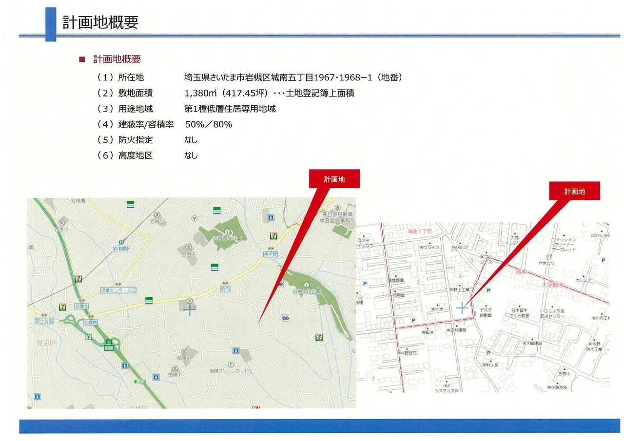 M00006 さいたま市岩槻区城南5丁目