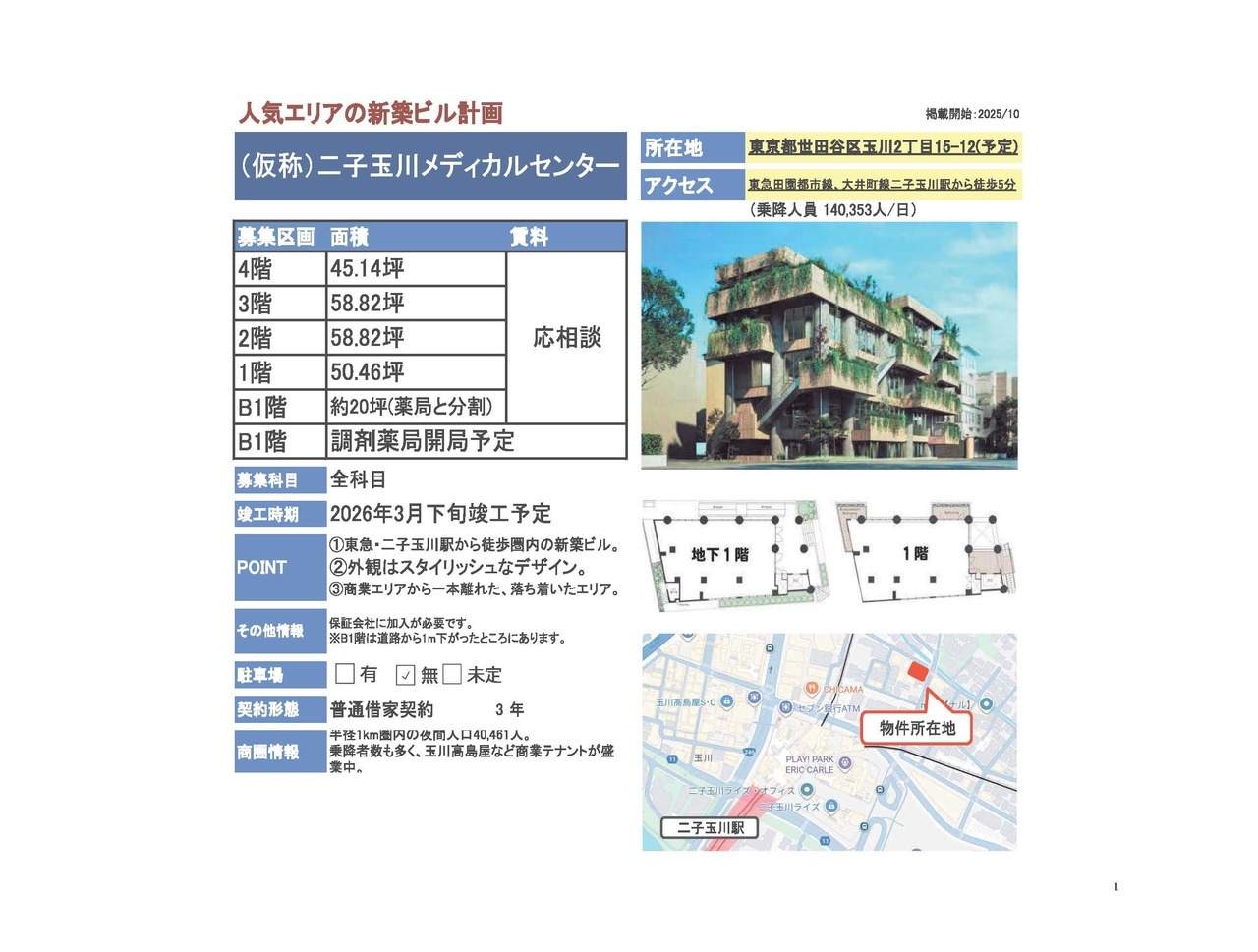 NA00025 足立区東保木間医療モール計画