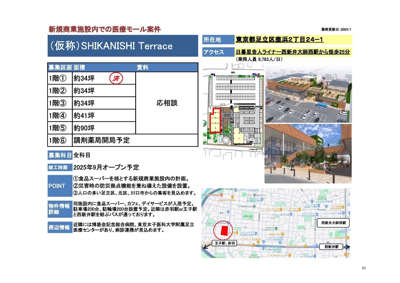 N00011 (仮称) SHIKANISHI terrace